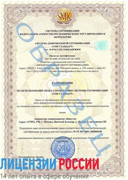 Образец разрешение Саки Сертификат ISO 27001